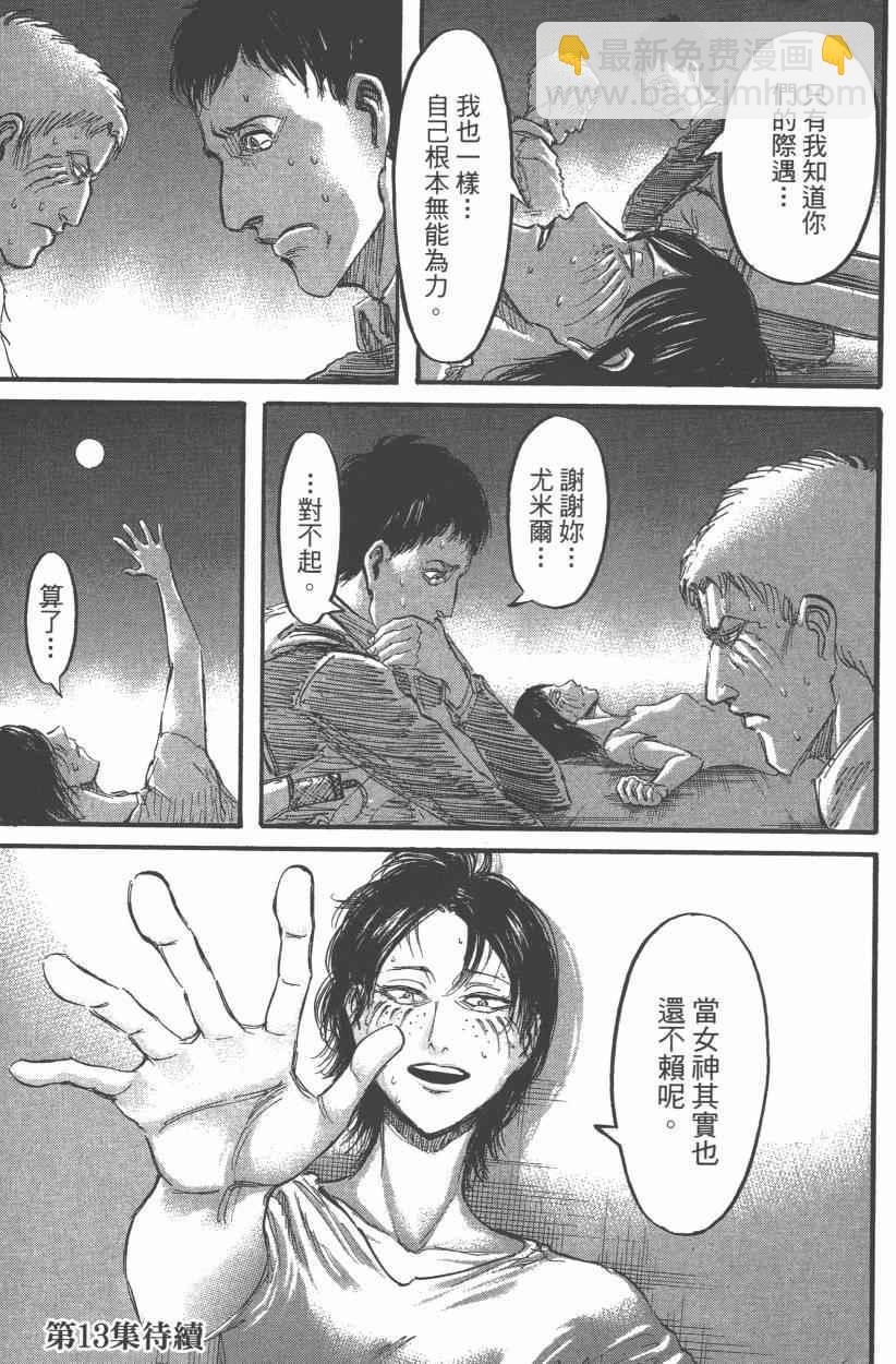 進擊的巨人 - 第12卷(4/4) - 7