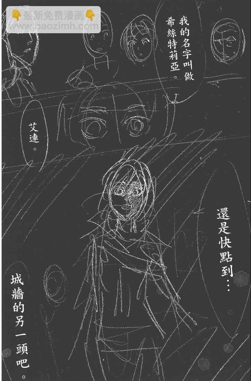 進擊的巨人 - 第12卷(4/4) - 8