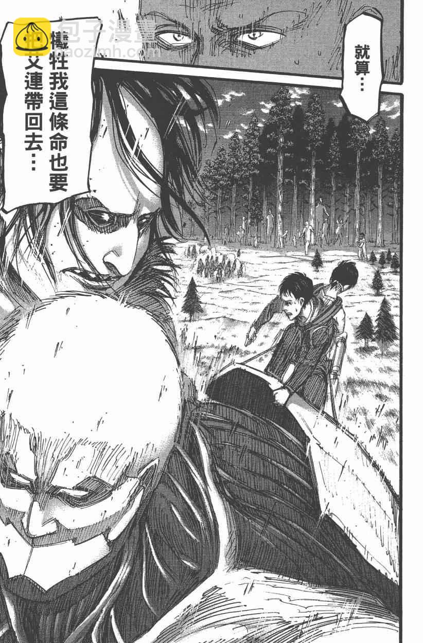 進擊的巨人 - 第12卷(2/4) - 5