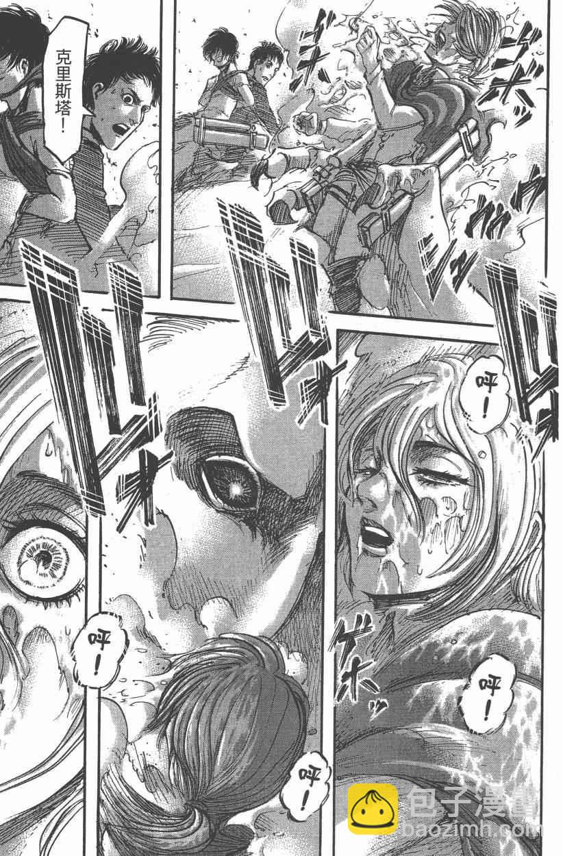 進擊的巨人 - 第12卷(2/4) - 5
