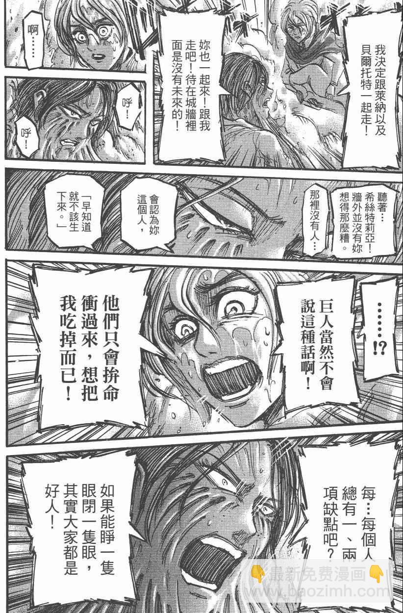 進擊的巨人 - 第12卷(2/4) - 8