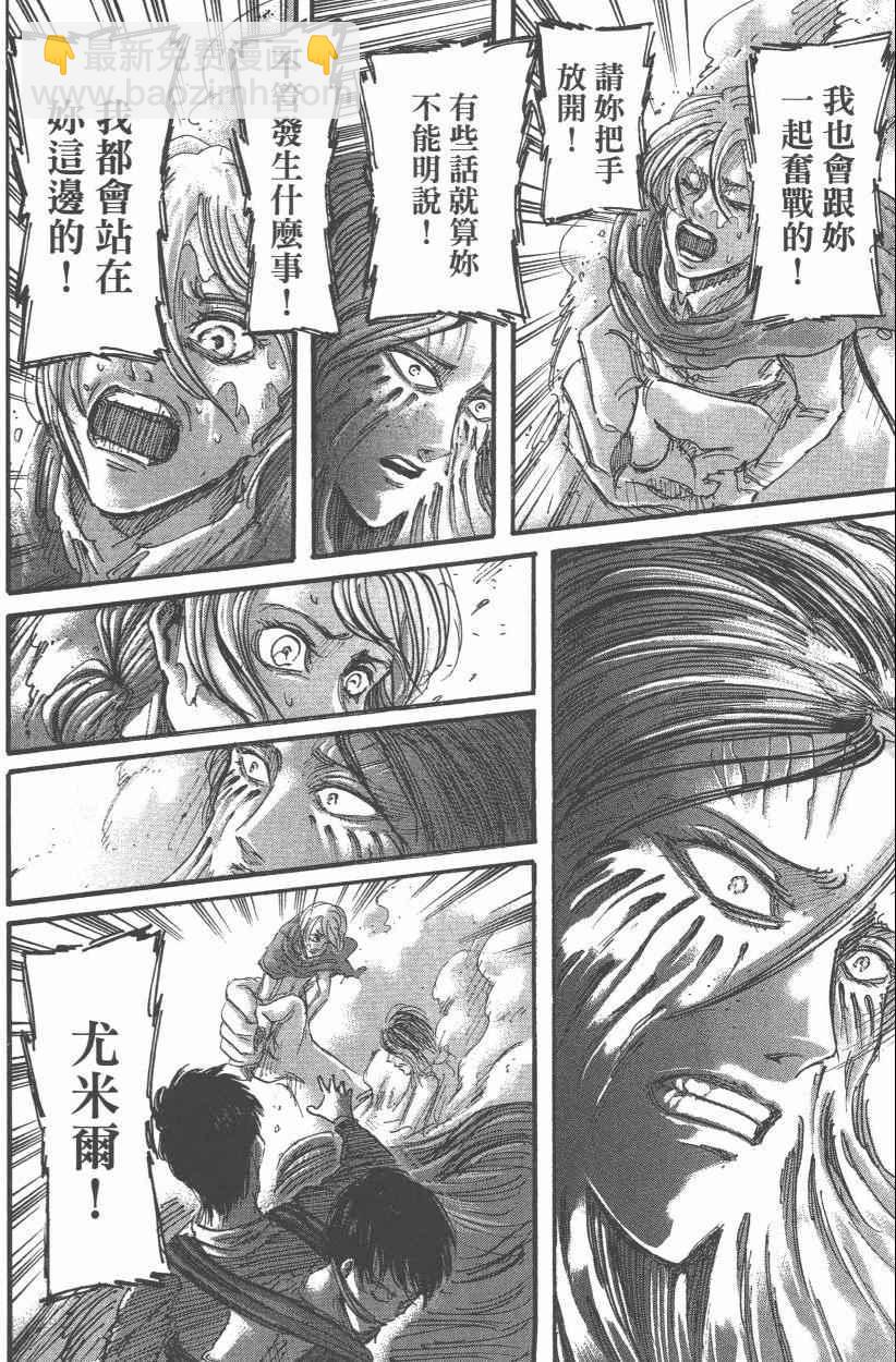 進擊的巨人 - 第12卷(2/4) - 2