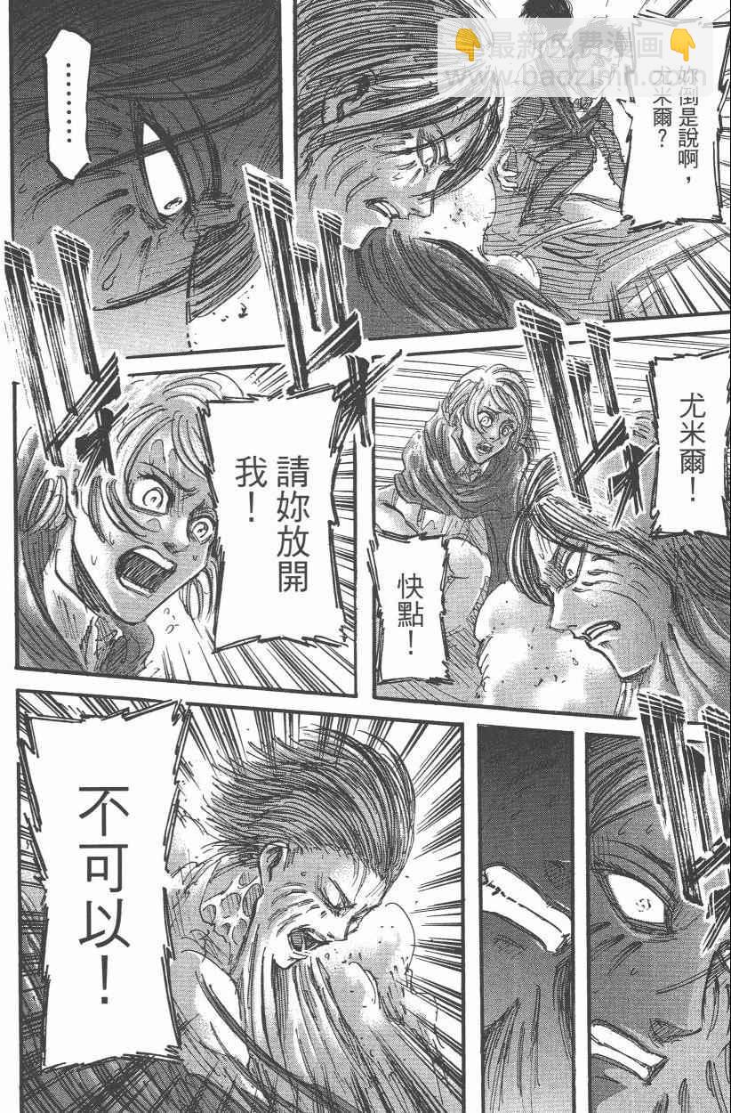 進擊的巨人 - 第12卷(2/4) - 4