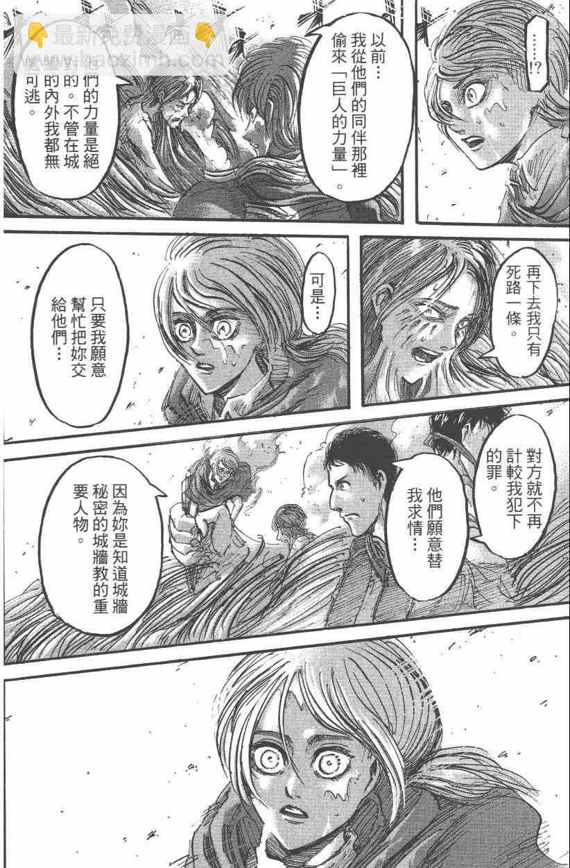 進擊的巨人 - 第12卷(2/4) - 6