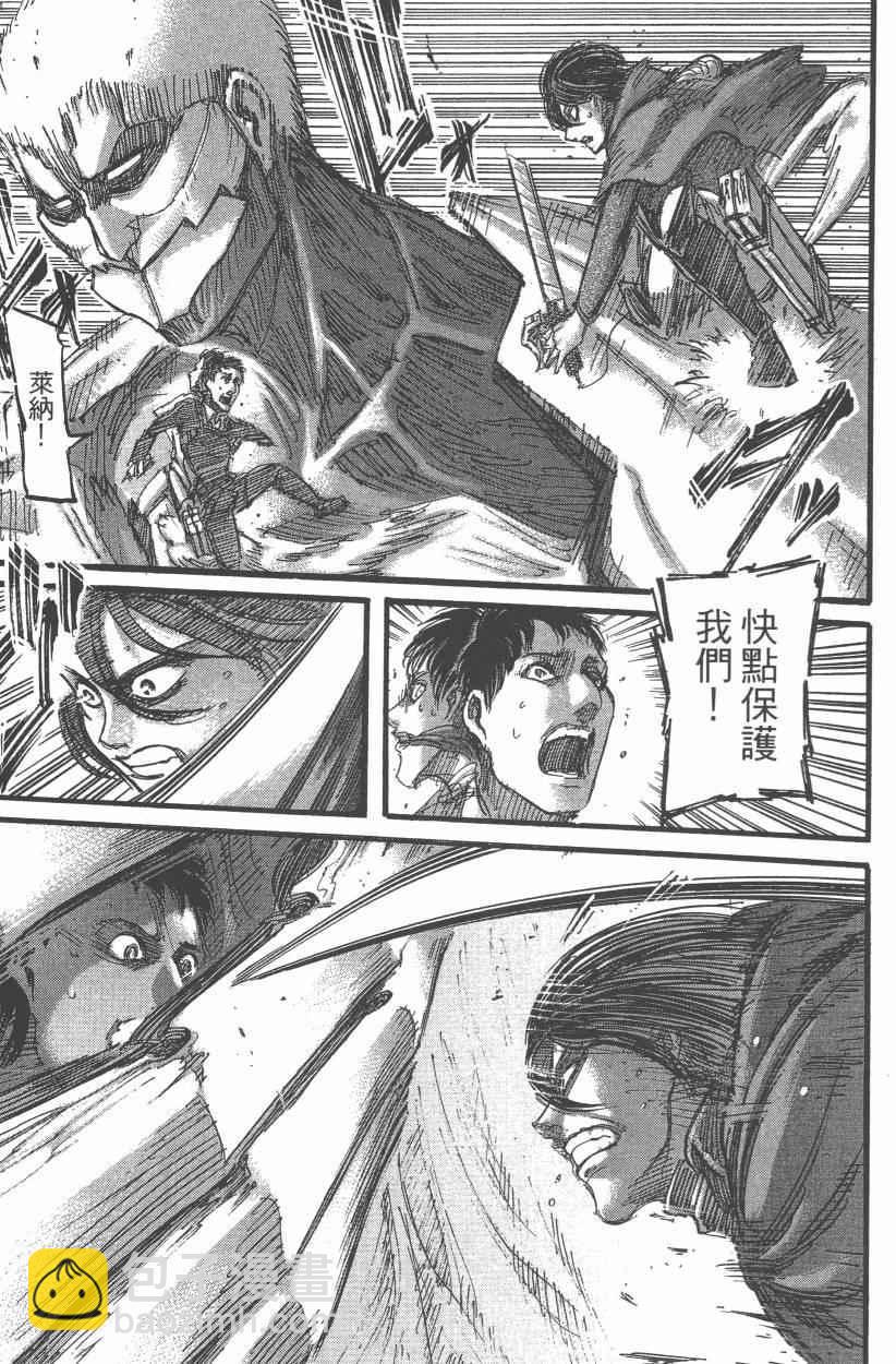 進擊的巨人 - 第12卷(2/4) - 1