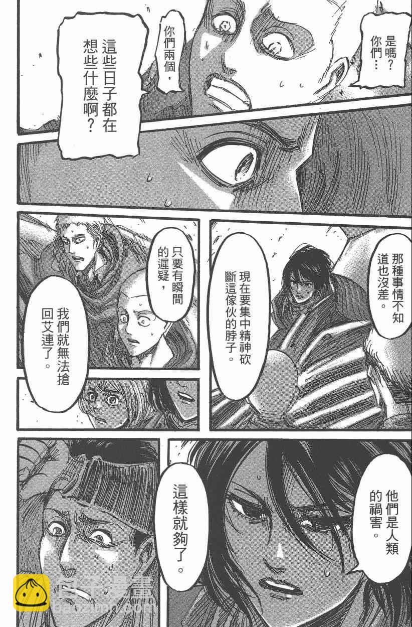 進擊的巨人 - 第12卷(2/4) - 4