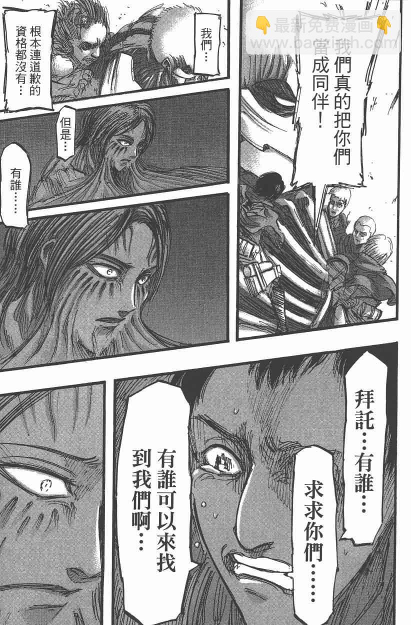進擊的巨人 - 第12卷(2/4) - 7