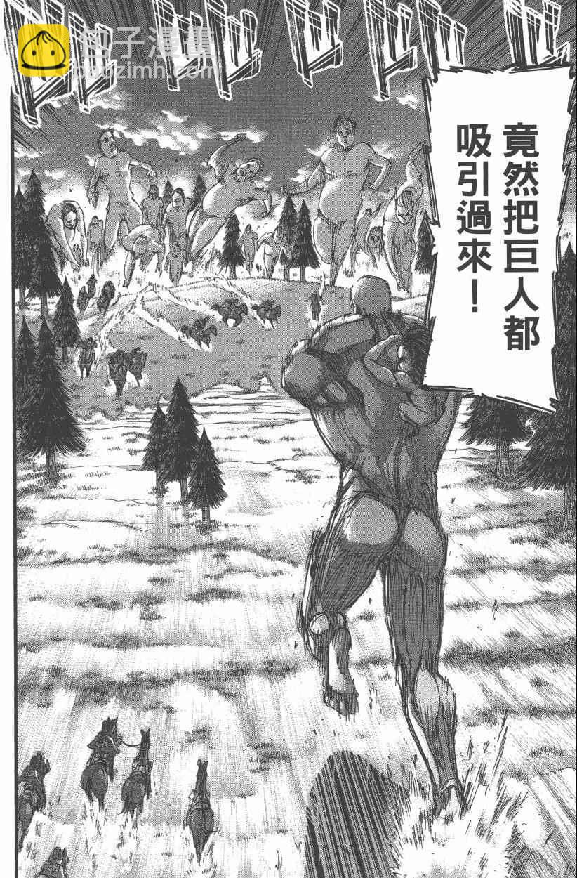 進擊的巨人 - 第12卷(2/4) - 2