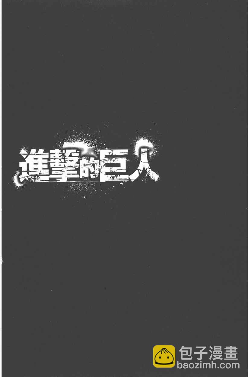 进击的巨人 - 第12卷(2/4) - 4