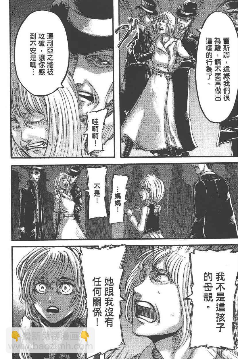 進擊的巨人 - 第13卷(2/4) - 6