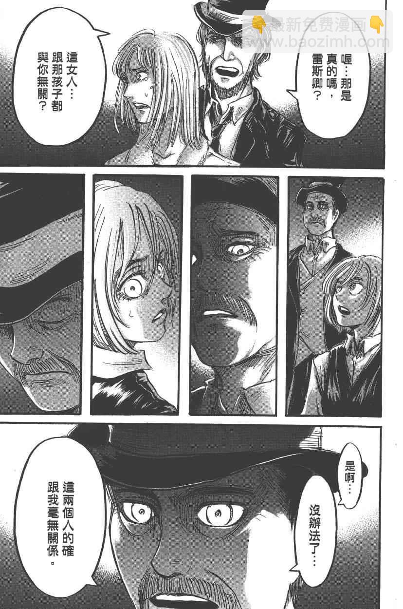 進擊的巨人 - 第13卷(3/4) - 5