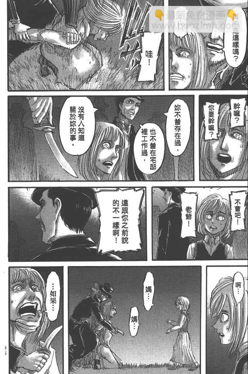 進擊的巨人 - 第13卷(3/4) - 6
