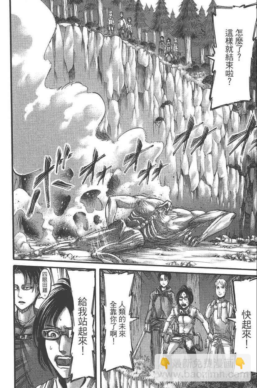 進擊的巨人 - 第13卷(3/4) - 4