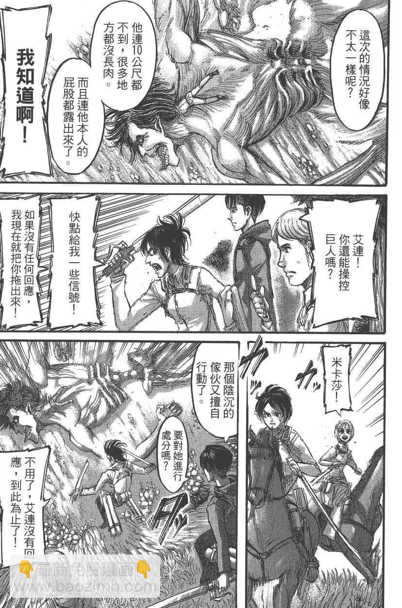 進擊的巨人 - 第13卷(3/4) - 5