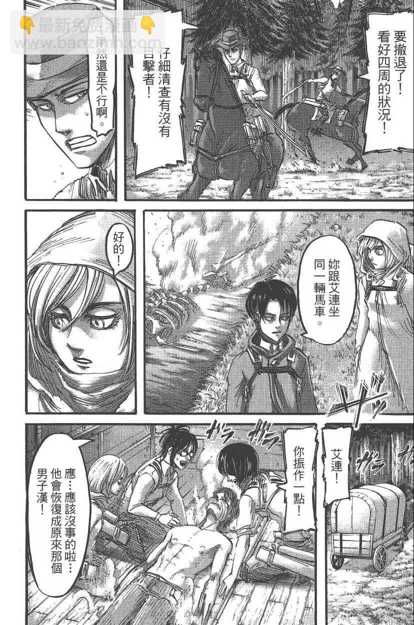 進擊的巨人 - 第13卷(3/4) - 8