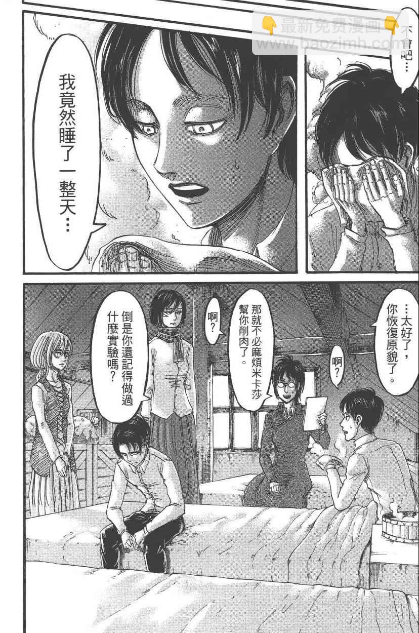進擊的巨人 - 第13卷(3/4) - 2