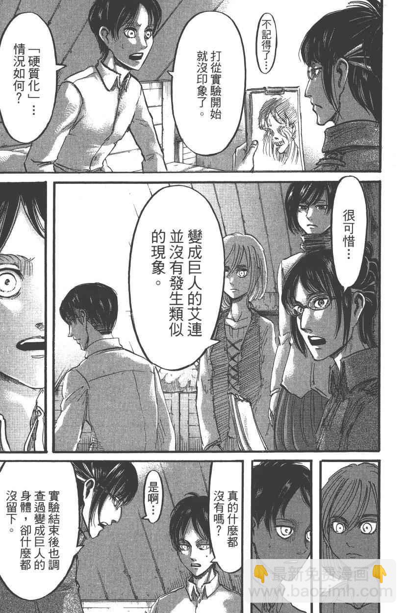 進擊的巨人 - 第13卷(3/4) - 3