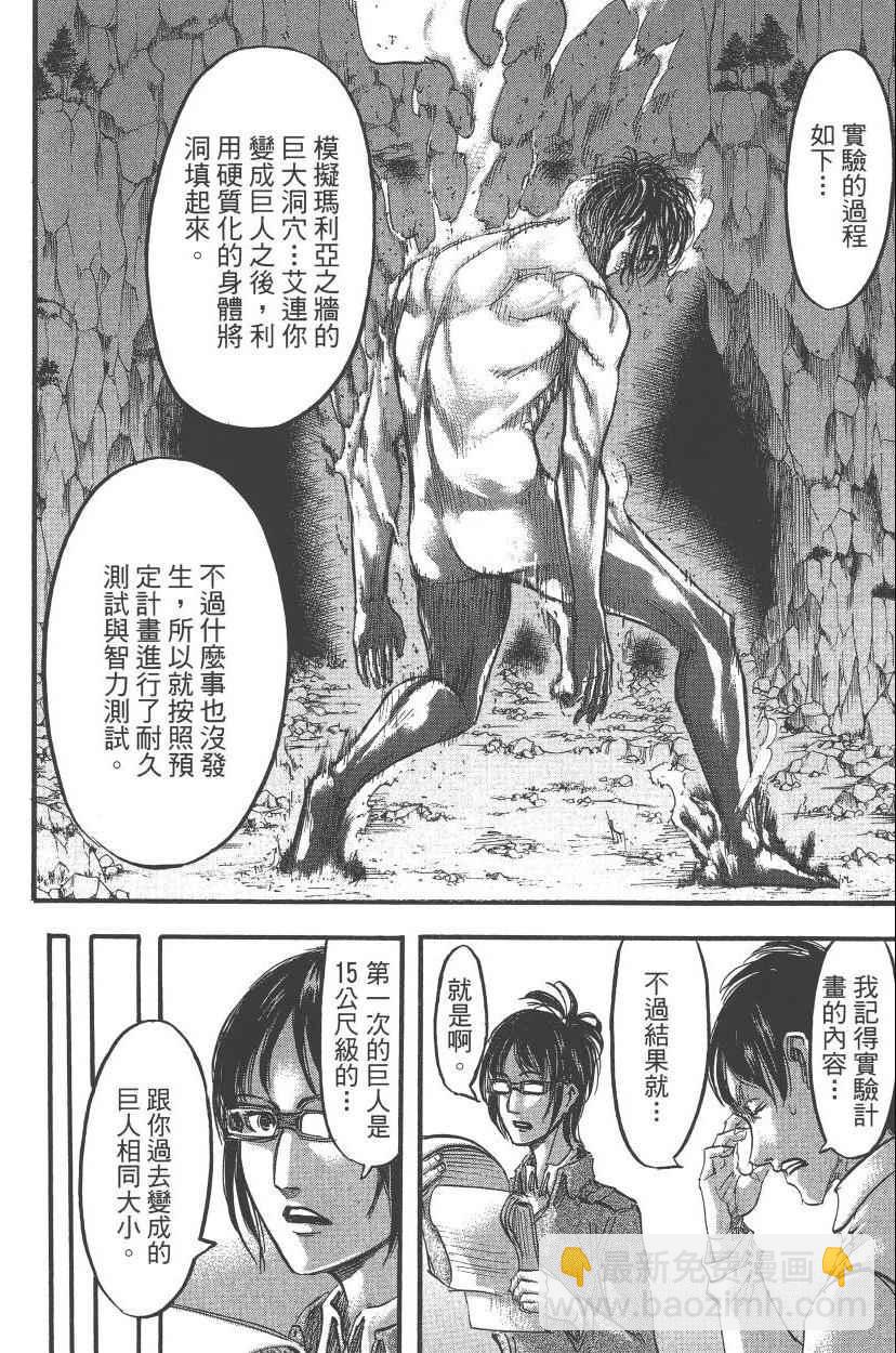 進擊的巨人 - 第13卷(3/4) - 4