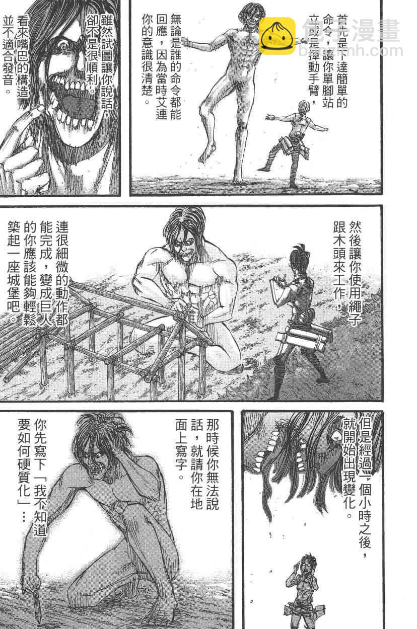 進擊的巨人 - 第13卷(3/4) - 5