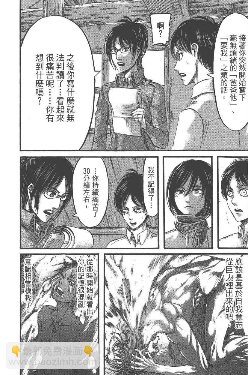 進擊的巨人 - 第13卷(3/4) - 6