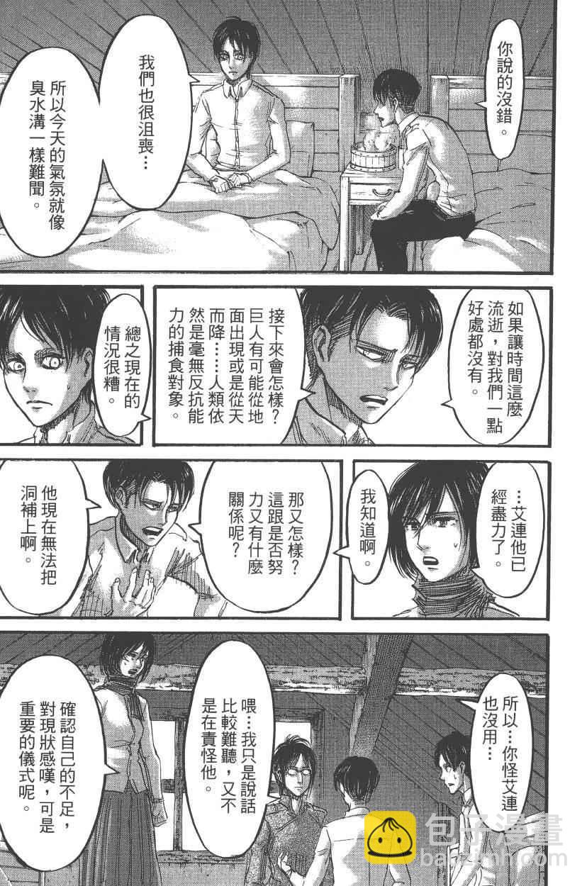進擊的巨人 - 第13卷(3/4) - 1