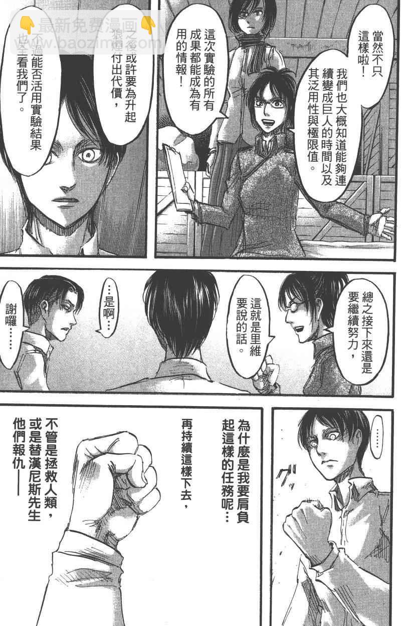 進擊的巨人 - 第13卷(3/4) - 3