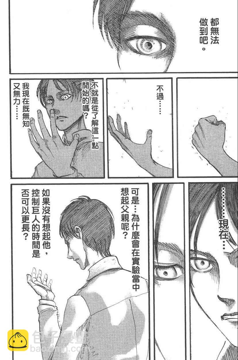 進擊的巨人 - 第13卷(3/4) - 4