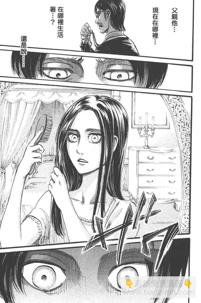 進擊的巨人 - 第13卷(3/4) - 5