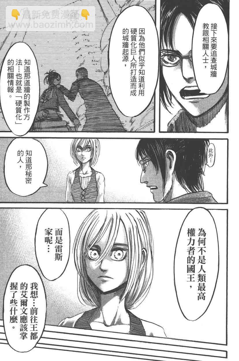 進擊的巨人 - 第13卷(3/4) - 7