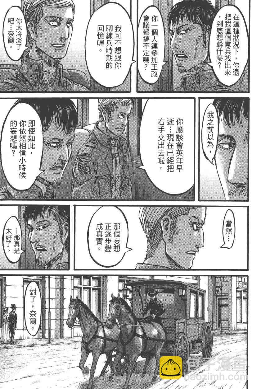進擊的巨人 - 第13卷(3/4) - 1
