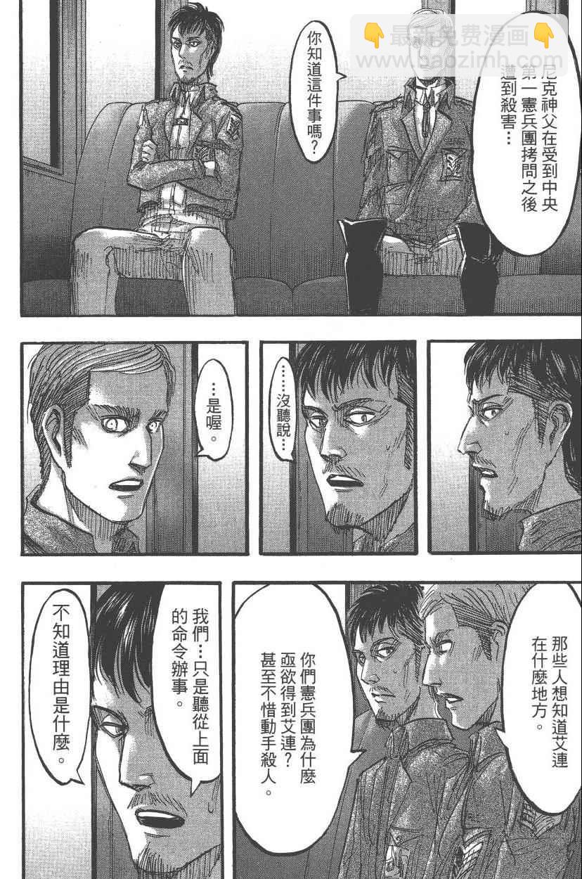 進擊的巨人 - 第13卷(3/4) - 2