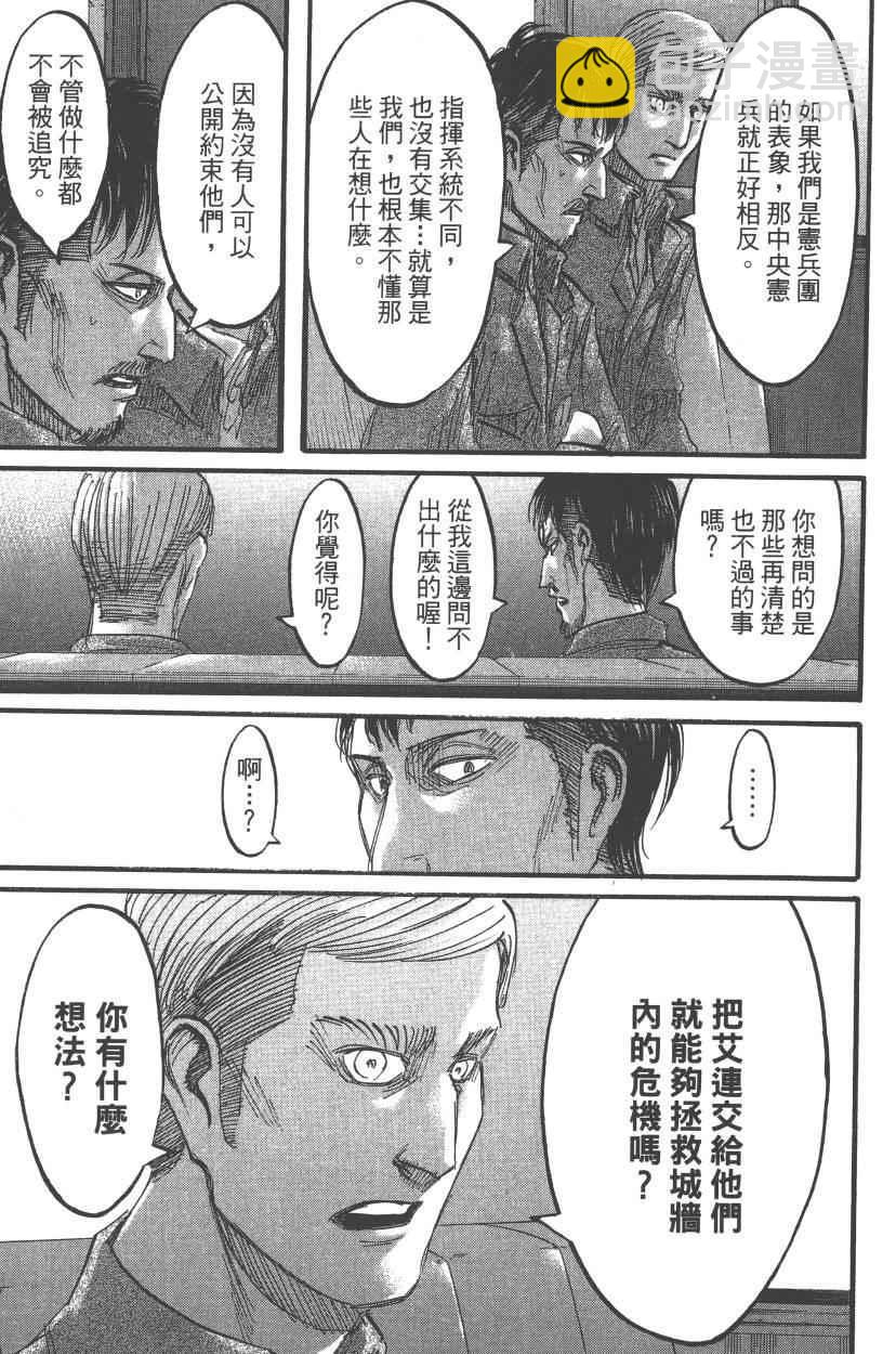 進擊的巨人 - 第13卷(3/4) - 3
