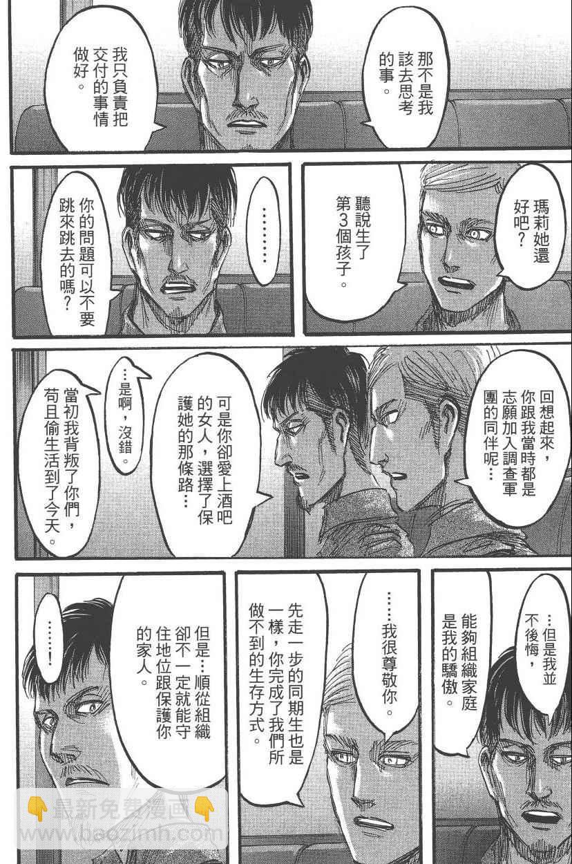 進擊的巨人 - 第13卷(3/4) - 4