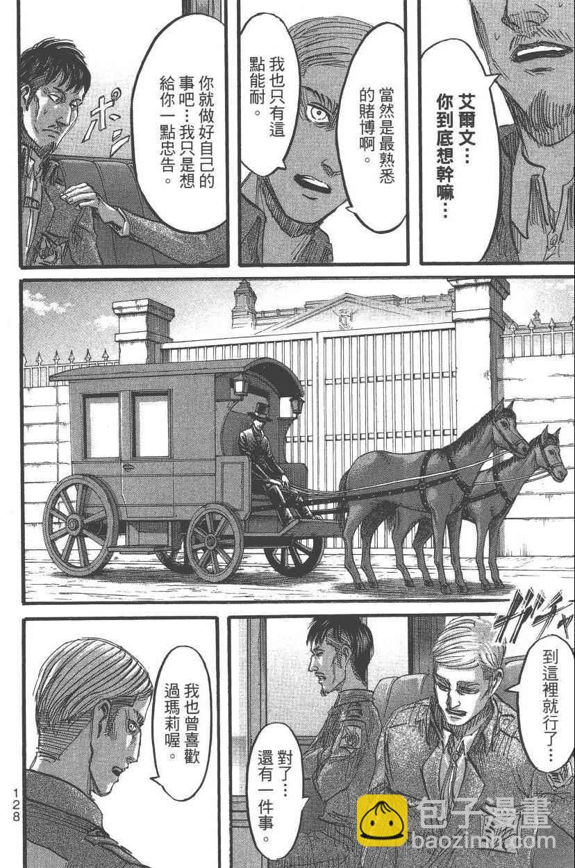 進擊的巨人 - 第13卷(3/4) - 6
