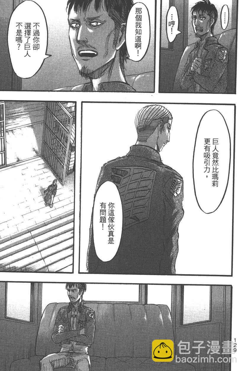進擊的巨人 - 第13卷(3/4) - 7