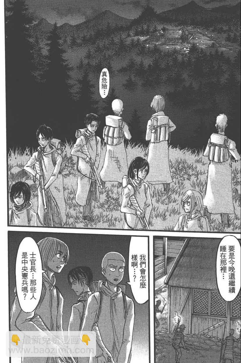 進擊的巨人 - 第13卷(3/4) - 2