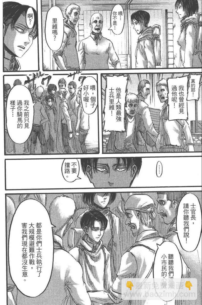 進擊的巨人 - 第13卷(3/4) - 4