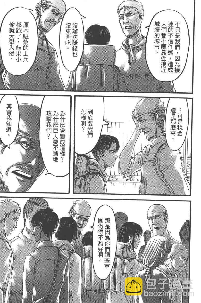 進擊的巨人 - 第13卷(3/4) - 5