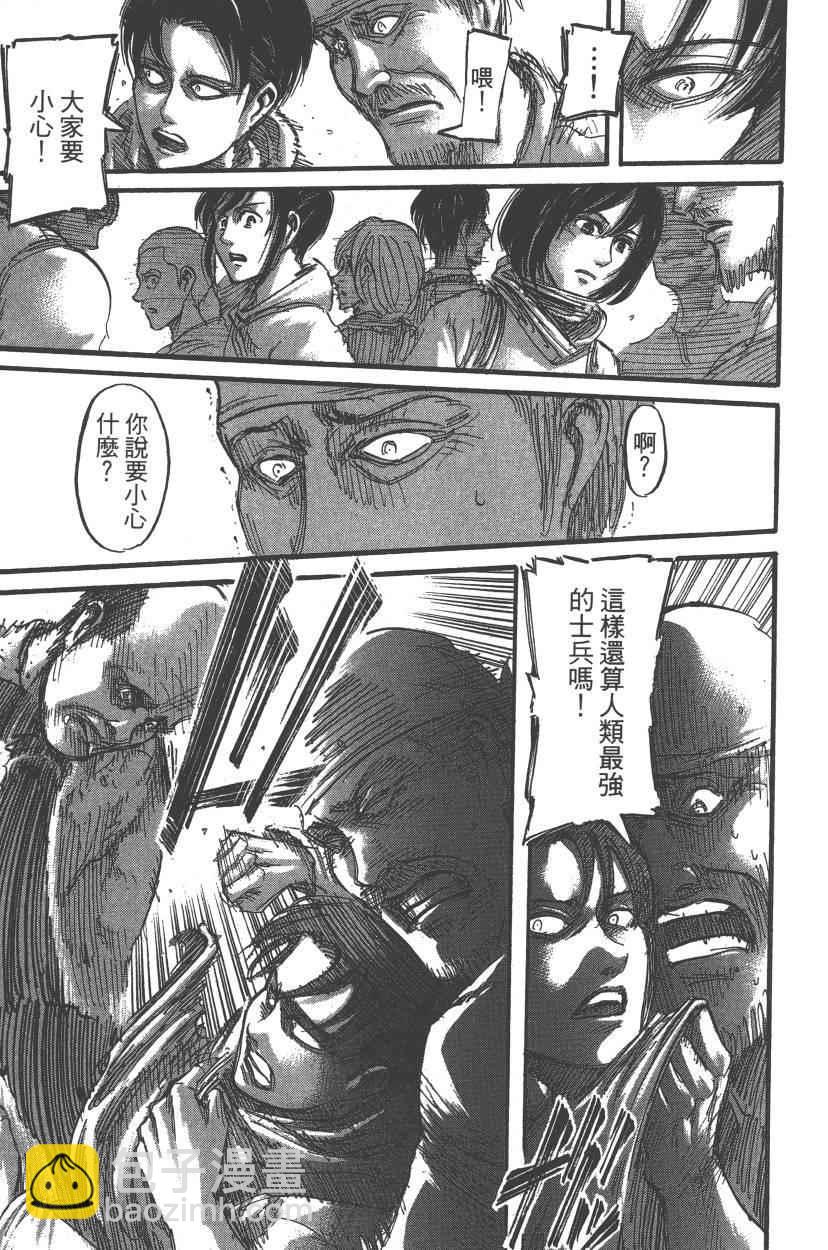 進擊的巨人 - 第13卷(3/4) - 7