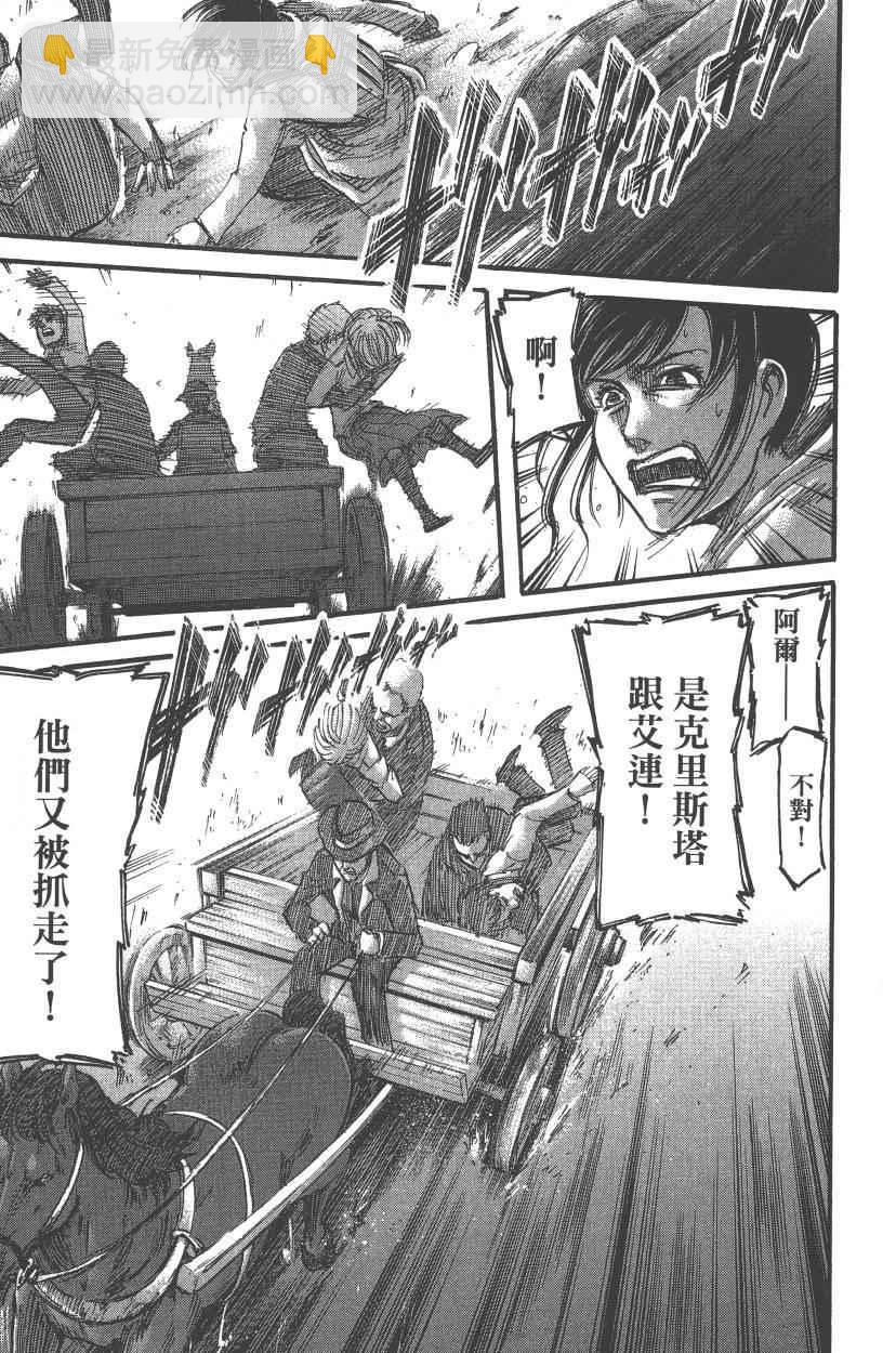 進擊的巨人 - 第13卷(3/4) - 1