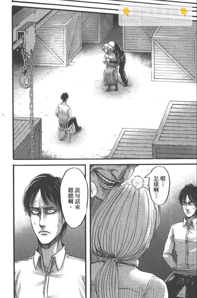 進擊的巨人 - 第13卷(3/4) - 4