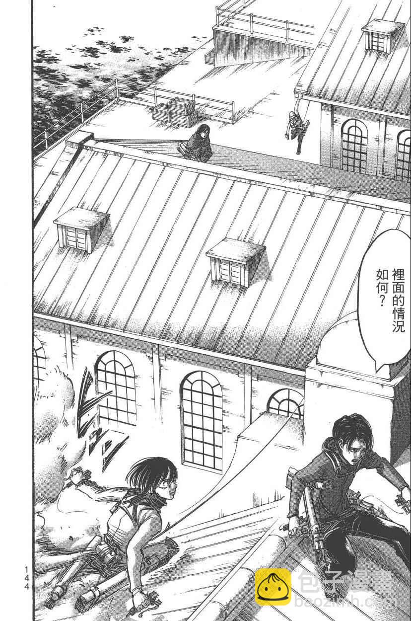 進擊的巨人 - 第13卷(3/4) - 6