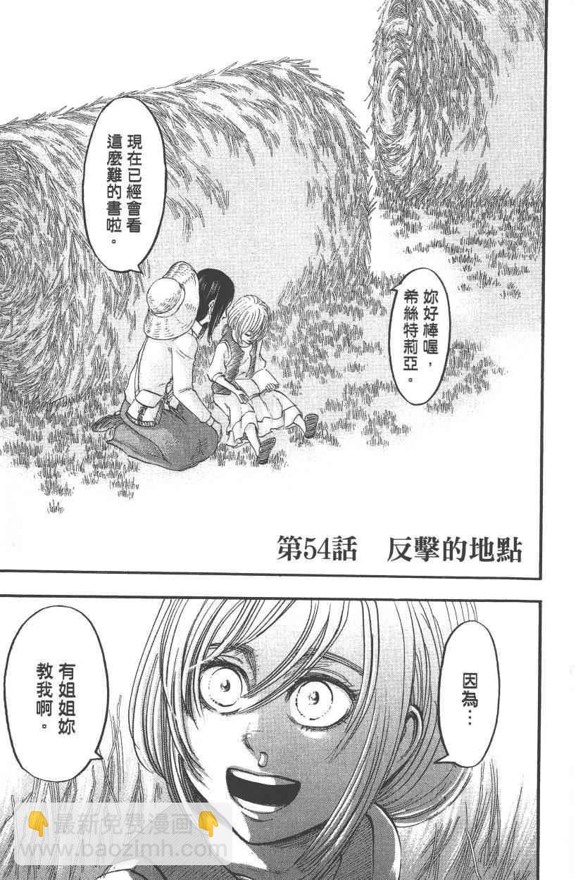進擊的巨人 - 第13卷(4/4) - 7