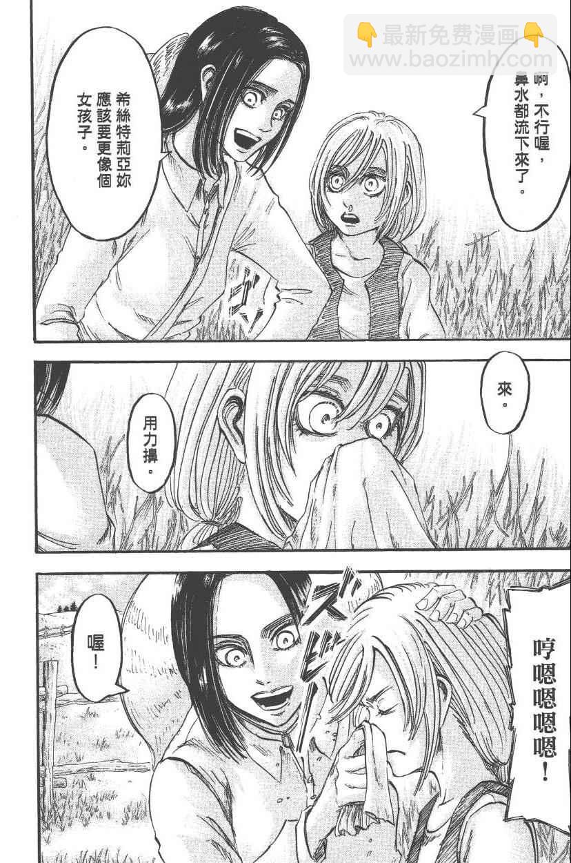 進擊的巨人 - 第13卷(4/4) - 8