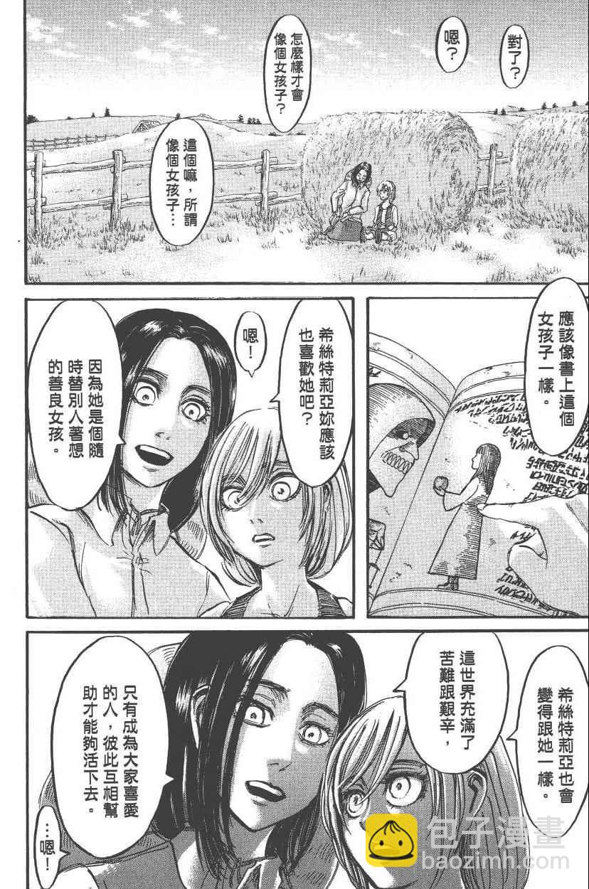 進擊的巨人 - 第13卷(4/4) - 2