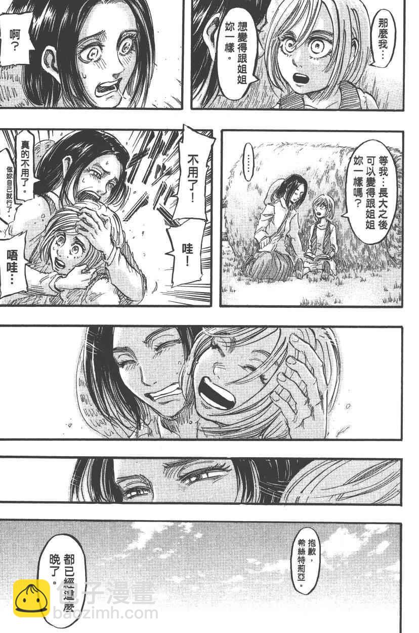 進擊的巨人 - 第13卷(4/4) - 3