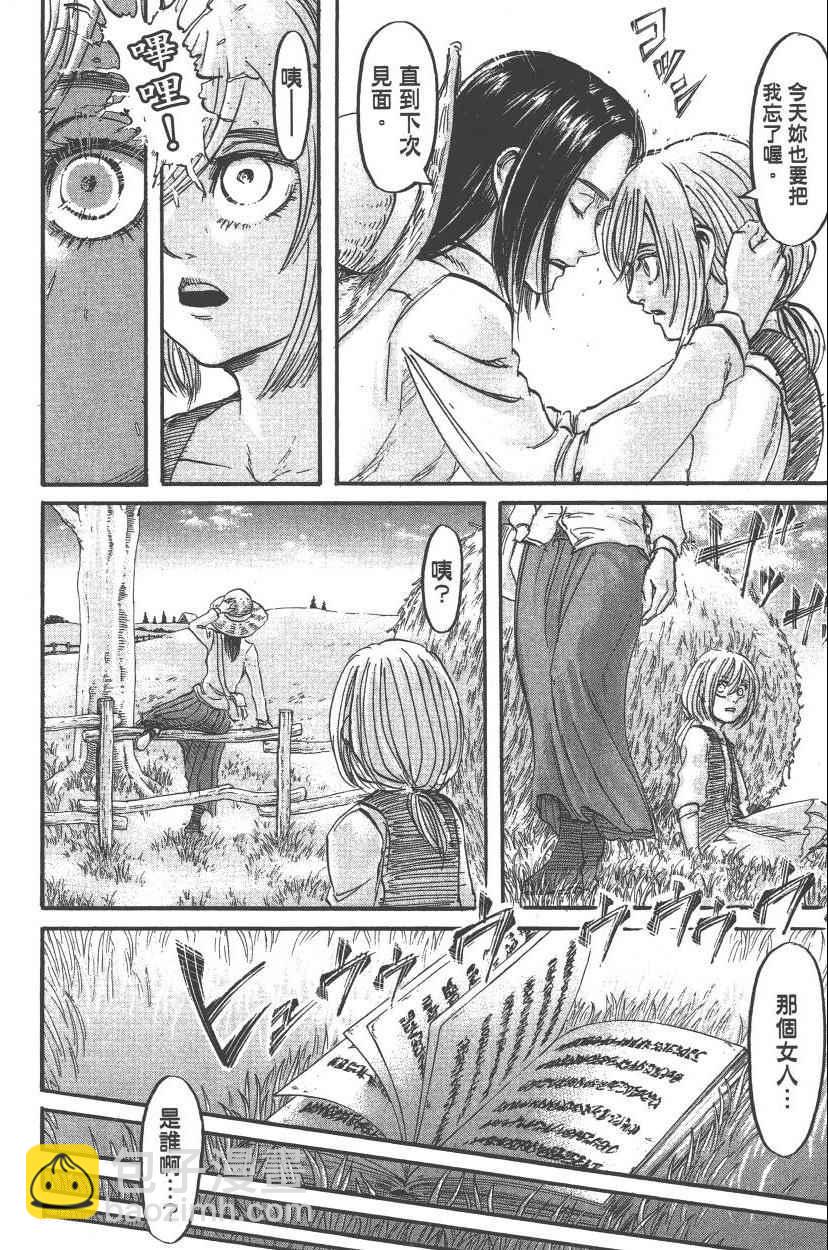 進擊的巨人 - 第13卷(4/4) - 4