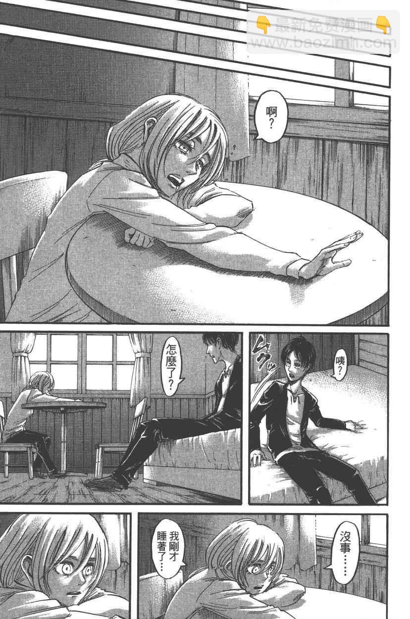 進擊的巨人 - 第13卷(4/4) - 5