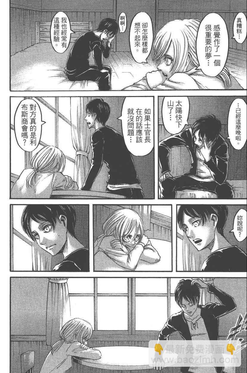 進擊的巨人 - 第13卷(4/4) - 6