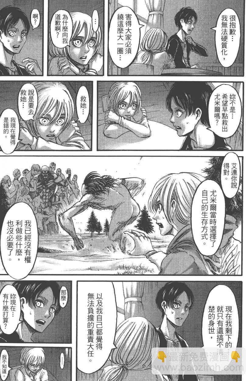 進擊的巨人 - 第13卷(4/4) - 7